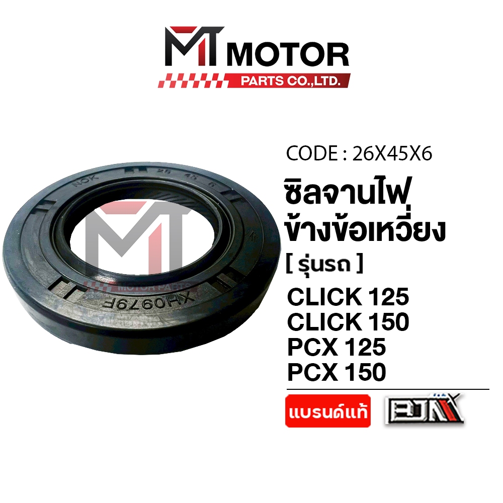 (26x45x6) ซีลจานไฟ / ข้างข้อเหวี่ยง HONDA CLICK 125-I, CLICK 150-I, PCX 125-I, PCX 150-I, ADV 150-I [MT] ซีลจานไฟคลิก ราคา ถูกที่สุด ดีลบีเคเค แกลเลอรีภาพที่ 6