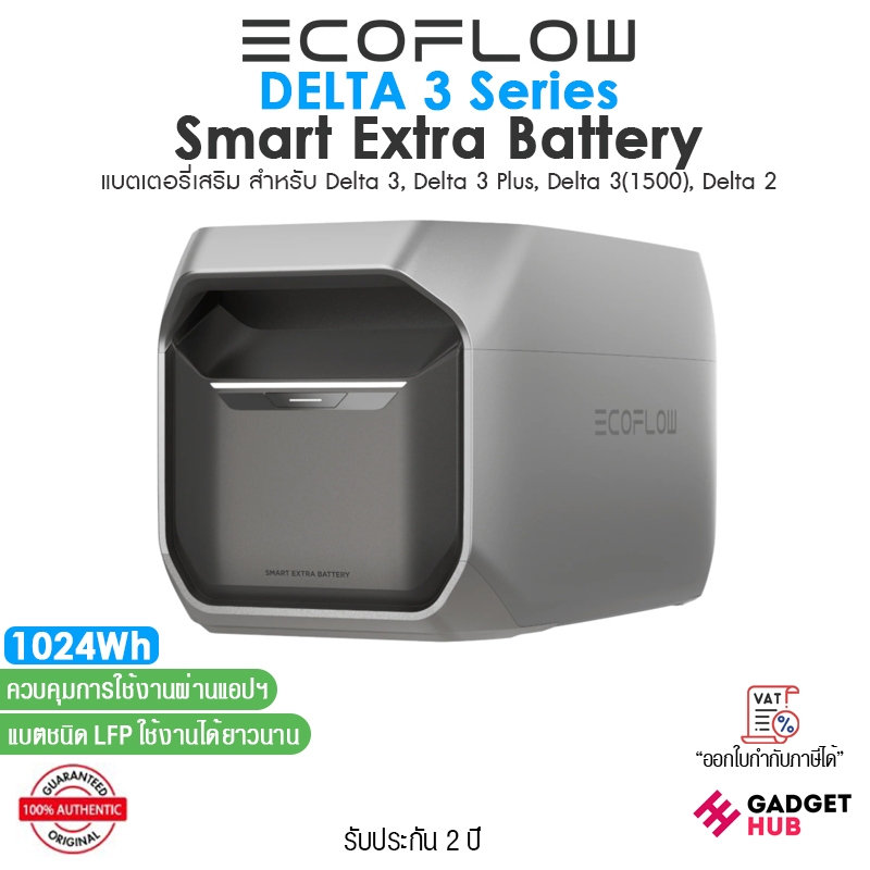 EcoFlow DELTA 3 Smart Extra Battery แบตเตอรี่เสริม สำหรับ Delta3, Delta3 Plus, Delta3(1500), Delta2