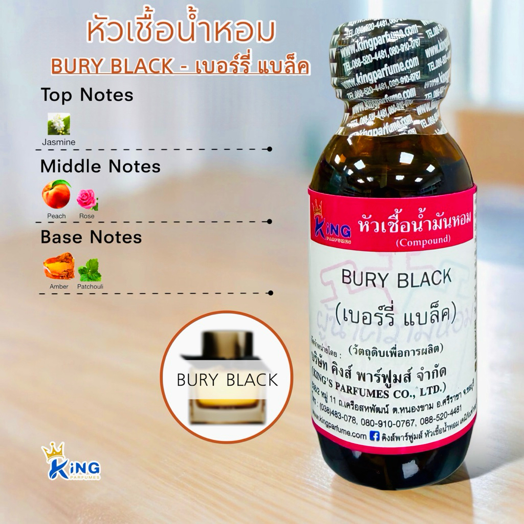 หัวเชื้อน้ำหอม 100% ขนาด30-100ml. กลิ่นเบอร์รี่ แบล็ค (BURY BLACK)