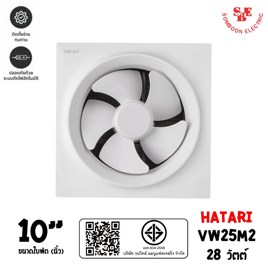 Hatari พัดลมดูดอากาศ ติดผนัง ใบพัด 10 นิ้ว รุ่น VW25M2