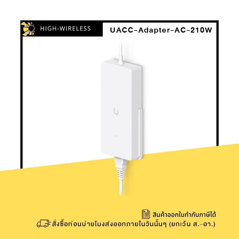 Ubiquiti UniFi AC Adapter 210W (รุ่น UACC-Adapter-AC-210W) – อะแดปเตอร์ 54 V DC 210 W สำหรับสวิตช์ P