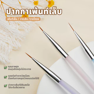 อุปกรณ์ทำเล็บ ชุด 3 ชิ้น เส้นแปรงเพ้นท์เล็บ แปรงแต่งเล็บ เครื่องมือ จิตรกรรม ปากกา ออโรร่า ที่ใส่ปากกา แปรงสีลูกก