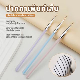 อุปกรณ์ทำเล็บ ชุด 3 ชิ้น เส้นแปรงเพ้นท์เล็บ แปรงแต่งเล็บ เครื่องมือ จิตรกรรม ปากกา ออโรร่า ที่ใส่ปากกา แปรงสีลูกก