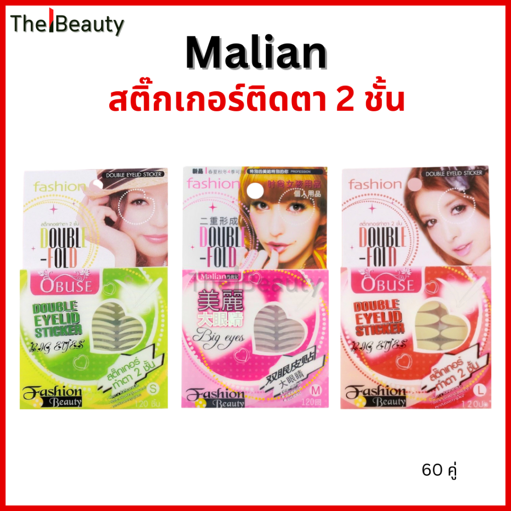 Malian สติ๊กเกอร์ติดตา 2 ชั้น พี่สาวจีน รุ่น Big Eyes ติดทน กันน้ำ สีใส ธรรมชาติ ทำให้ตาดูโต 60 คู่