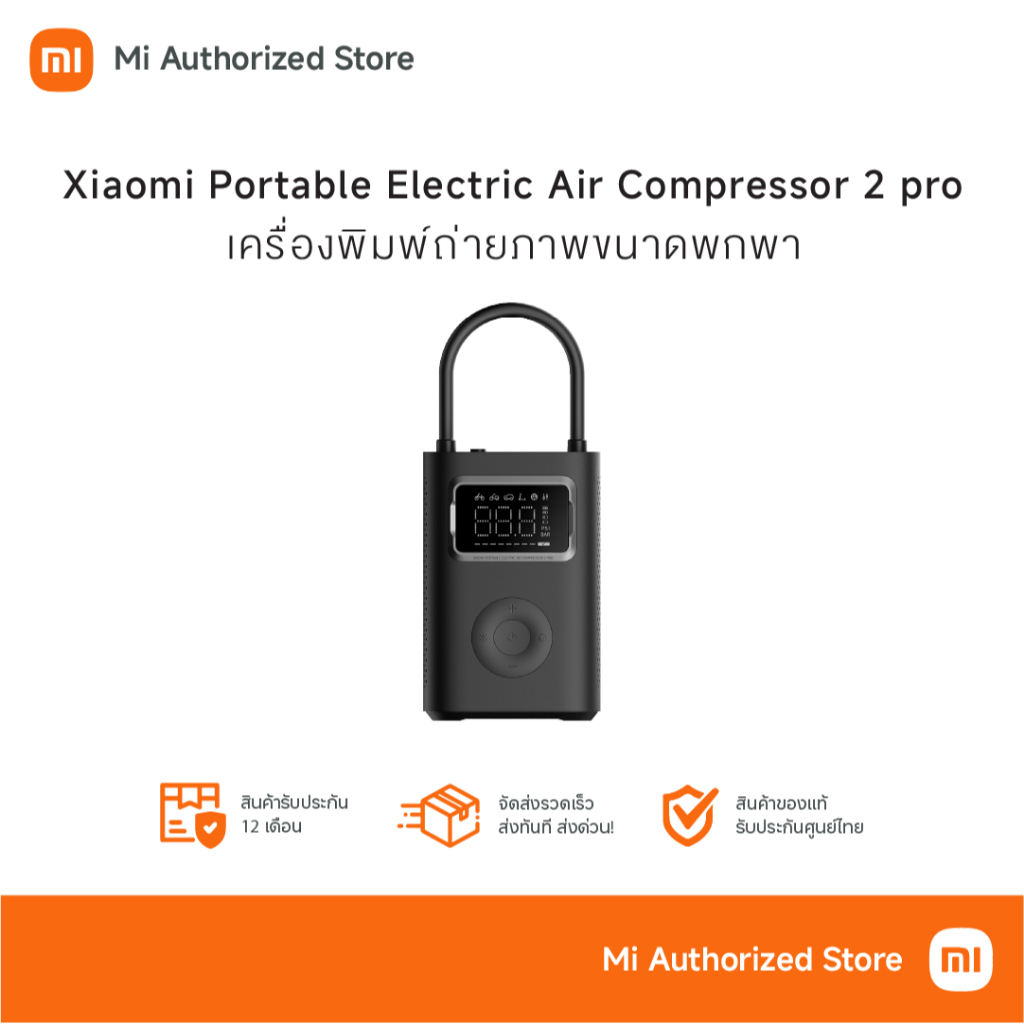 Xiaomi Portable Electric Air Compressor 2 Pro เครื่องสูบลมอัตโนมัติ แบบพกพา เสี่ยวหมี่