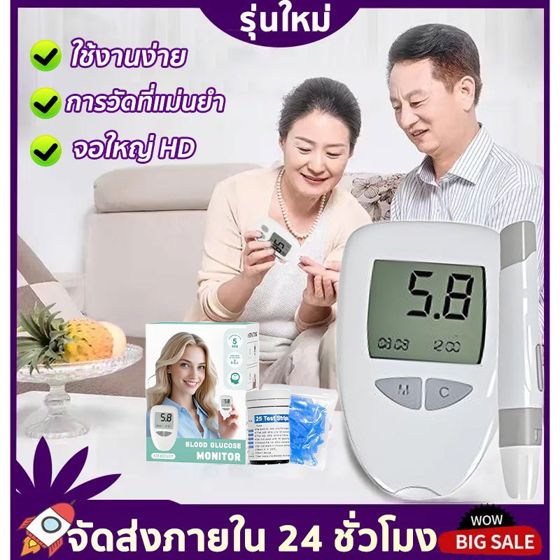 ⚡ส่งจากไทย⚡เครื่องวัดน้ำตาล ชุดเครื่อง+แผ่นตรวจ+เข็มเจาะ ชิ้น เครื่องตรวจวัดระดับน้ำตาลในเลือด(เบาหวาน)รุ่น แม่นยำ100%
