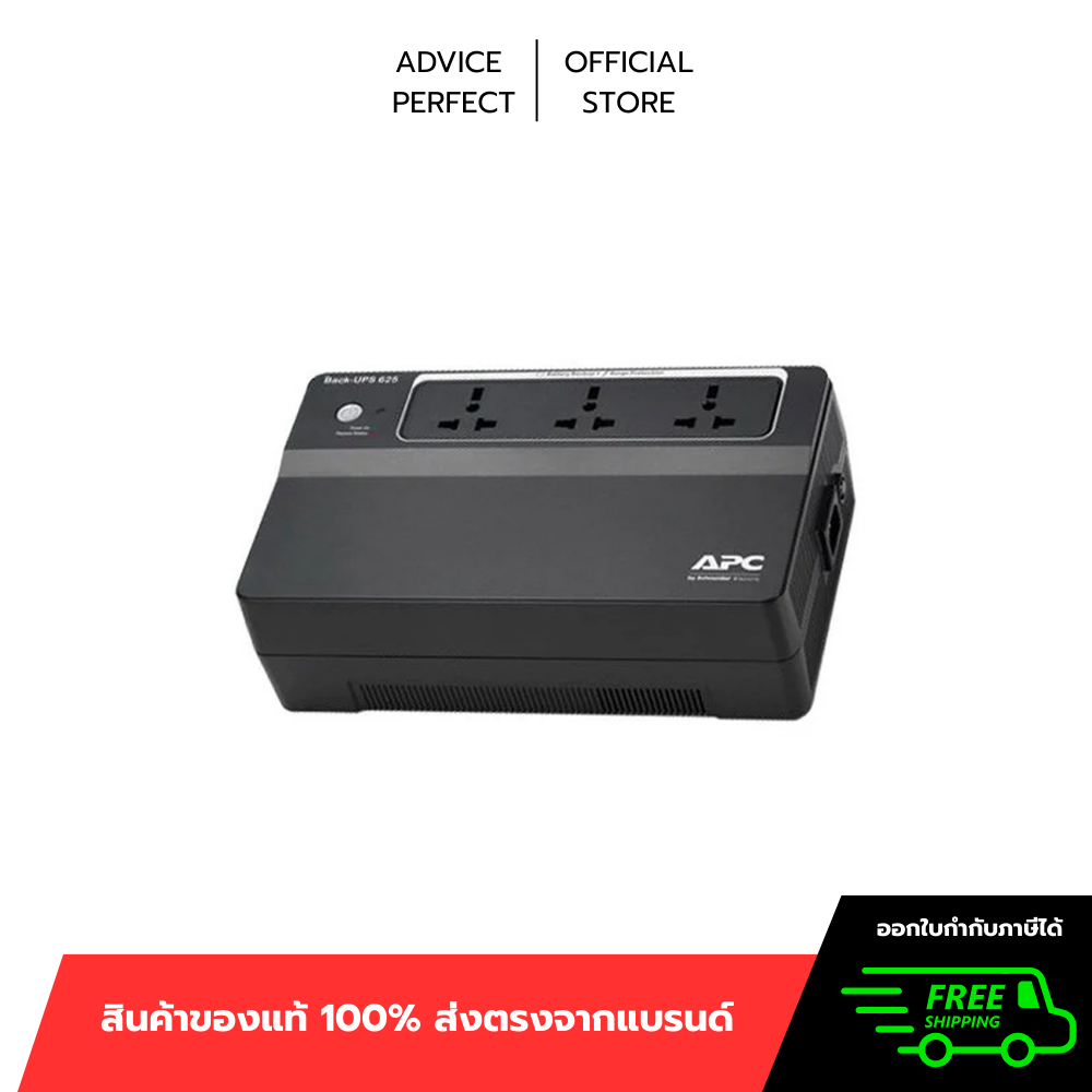 UPS 625VA APC BX625CI MS ประกัน 2Y