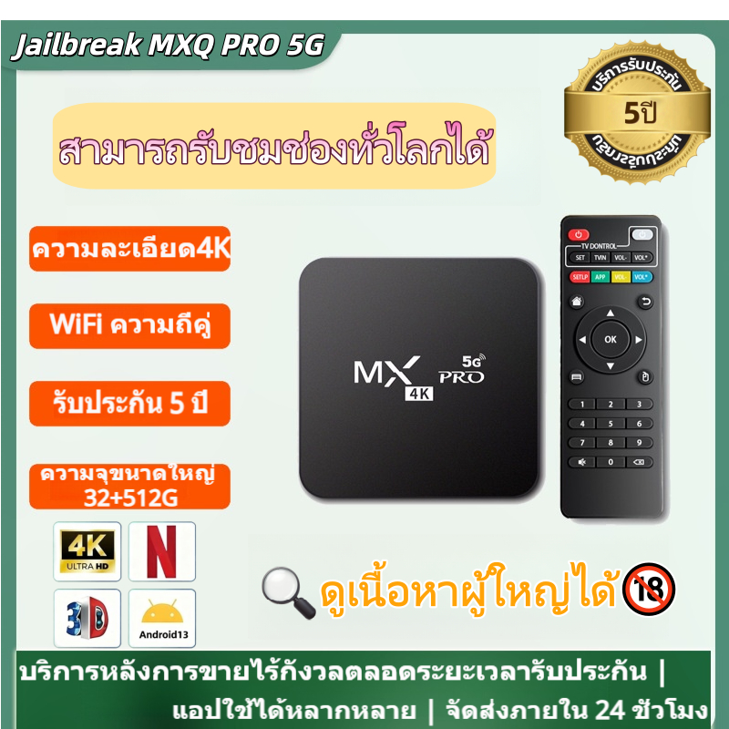 TV BOX กล่องรับสัญญาณทีวี MXQ PRO 5G HD มาพร้อมเครื่องเล่นไร้สาย Bluetooth อัจฉริยะ และรองรับช่องราย
