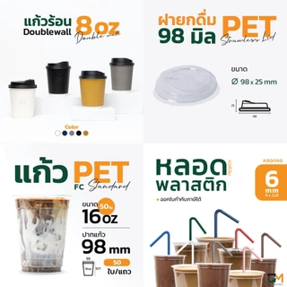 ฝาเรียบ 98 มม. ฝาแก้ว pet ฝาแก้ว (50ใบ) [F-98]