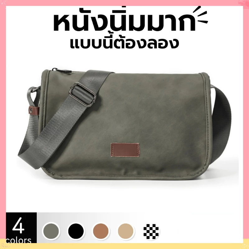 กระเป๋าสะพายข้างผู้ชาย Crossbody PU นิ่ม กันน้ำ มีช่องเยอะ
