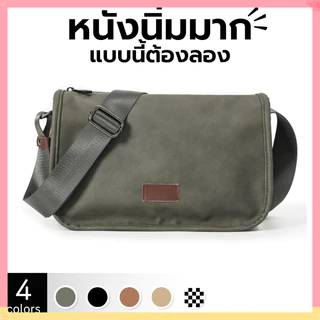 กระเป๋าสะพายข้างผู้ชาย Crossbody PU นิ่ม กันน้ำ มีช่องเยอะ