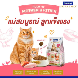 Kanimal Supremo อาหารแมวเกรดพรีเมียม คานิมอล สุพรีโม มีสูตรให้เลือกหลากหลาย ขนาด 800g-1 kg