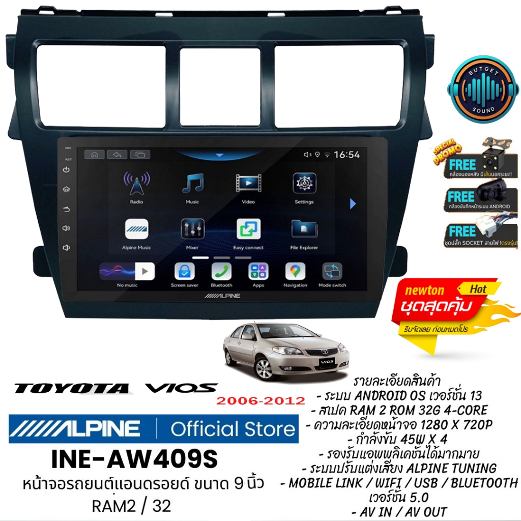 สัมผัสคุณภาพเสียงที่ดีที่สุดจาก  Android Alpine iNE-AW409S ขนาด 9นิ้ว Toyota Vios 2006-2012 ฟรี กล้อ