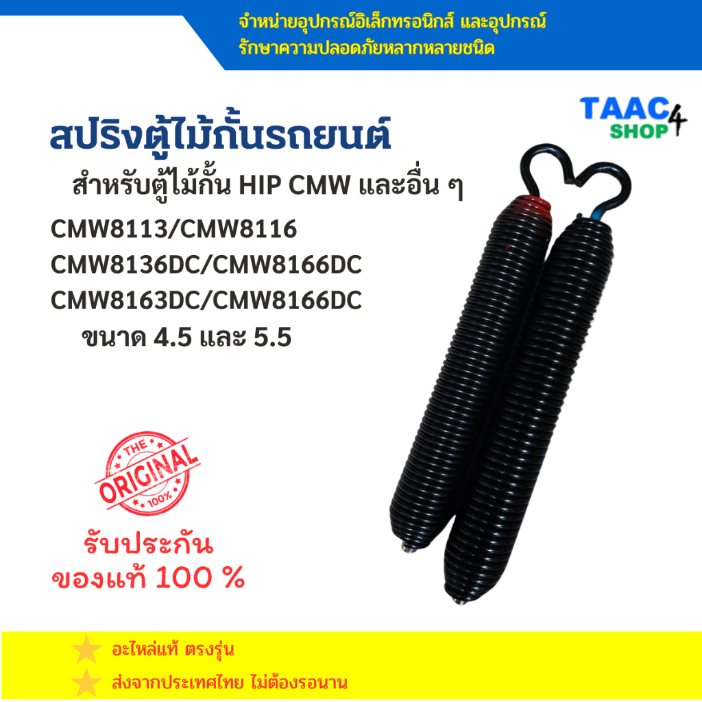 สปริงสำหรับดึงยกไม้กั้นเครื่องไม้กั้นรถยนต์ แบบตะขอ สำหรับรุ่น CMW8113, 8116, 8133, 8136, 8163 และ 8
