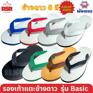 ((ราคา ขายส่ง)) รองเท้าฟองน้ำ ช้างดาว หูคีบ ของแท้ 100% เบอร์ 9-11 ครบ สี รองเท้าแตะ