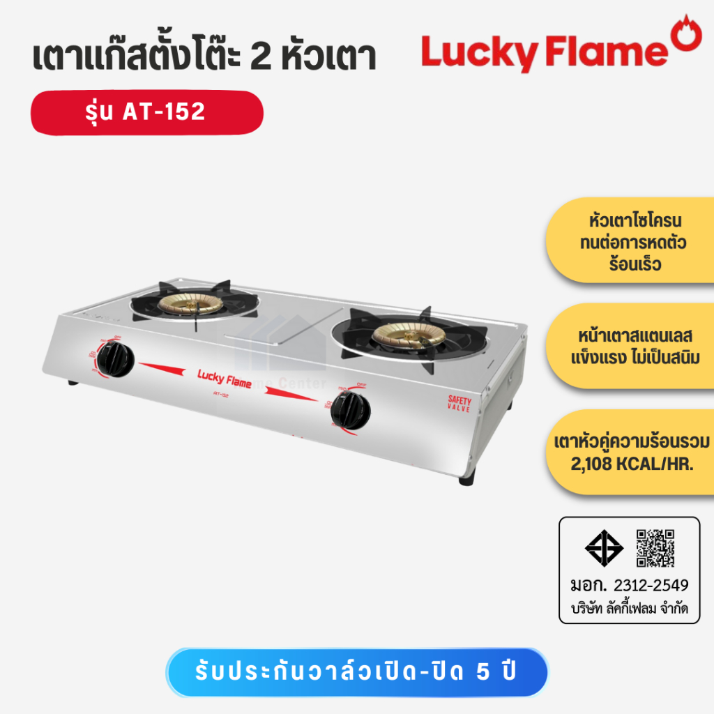 Lucky Flame เตาแก๊สตั้งโต๊ะคู่ หัวเตาไฟวน ทองเหลือง หน้าเตาสแตนเลส รุ่น AT-152