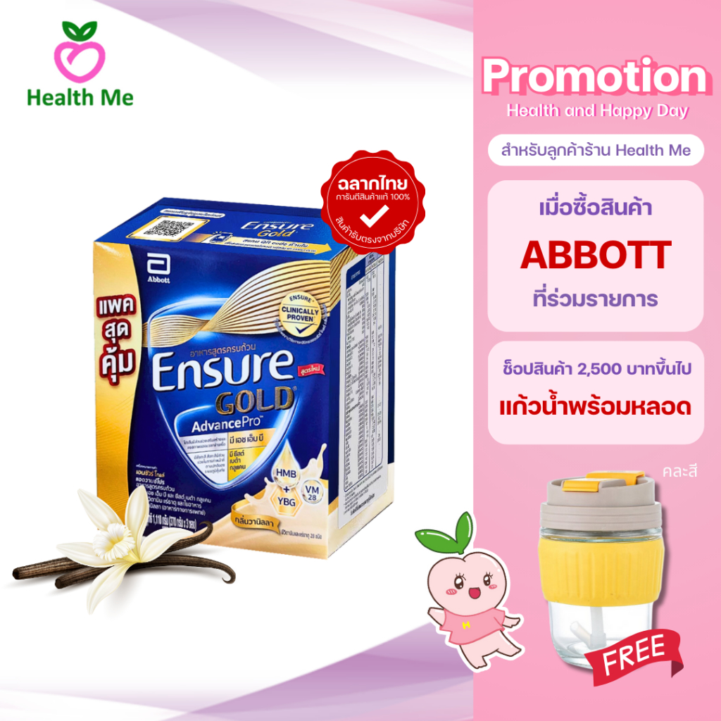 Ensure Gold Advance Pro Vanilla 1110G (370Gx3)  เอนชัวร์ อาหารสูตรครบถ้วน กลิ่นวนิลลา