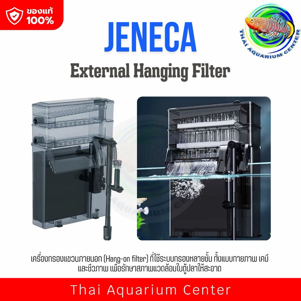 JENECA XP-36 Pro / XP-33 Pro เครื่องกรองแขวนนอก กรองแรง เงียบ ระบบกรองหลายชั้น น้ำใสเร็ว มีพื้นที่ใส