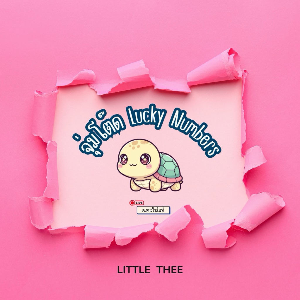 Bean Toad Lucky Number 69 (Live ထဲမှာသာ)