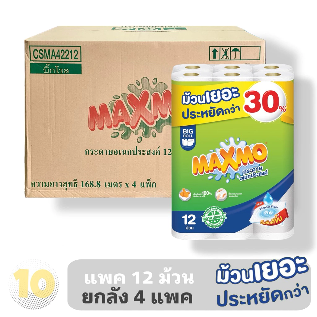 ลด10% โค้ด DDXDECW4 MAXMO แม็กซ์โม่ กระดาษเอนกประสงค์ รุ่นม้วนใหญ่ แพค 12 ม้วน**ยกลัง 4 แพค** รวม 48 ม้วน