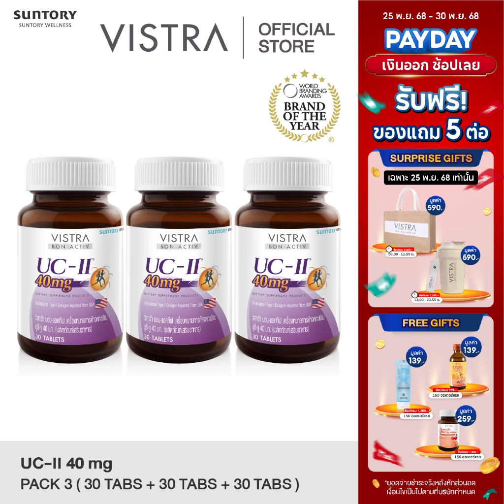 New! [แพ็ค 3 ขวด] VISTRA COLLAGEN UC-II 40 MG (COLLAGEN TYPE II) (30 Tabs) - วิสทร้า คอลลาเจน ยูซี ทู (คอลลาเจน ไทพ์ 2)