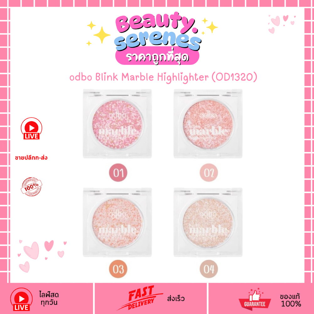 OD1320 odbo Blink Marble Highlighter บลิ้งค์ มาร์เบิ้ล ไฮไลท์เตอร์ 3 กรัม ODBO โอดีบีโอ