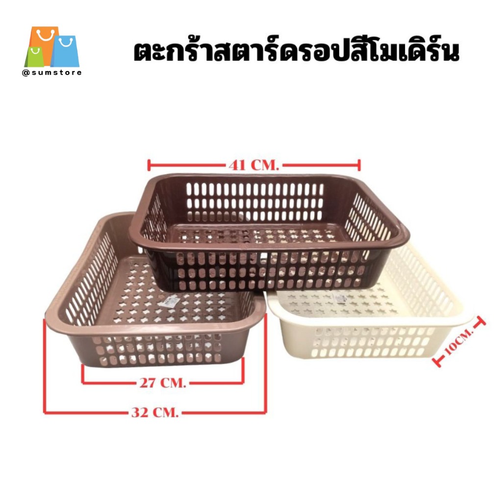 ตะกร้าสตาร์ดรอปสีโมเดิร์น 32x41x10CM. คละสี