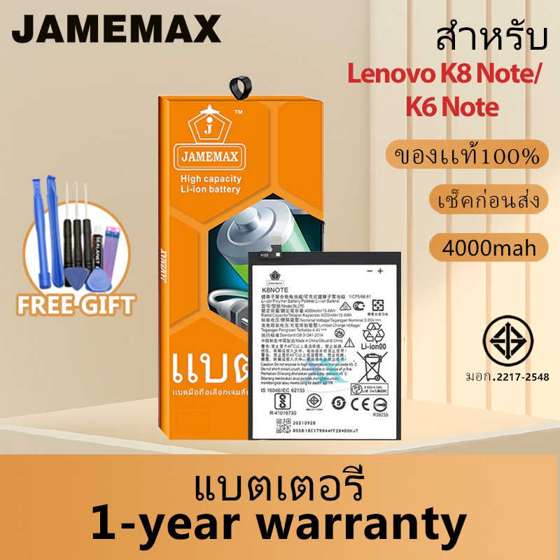 JAMEMAX แบตเตอรี่ Lenovo K8 Note / K6 Note เช็คสุขภาพแบตได้100% รับประกัน ใช้สำหรับ Lenovo K8 Note /