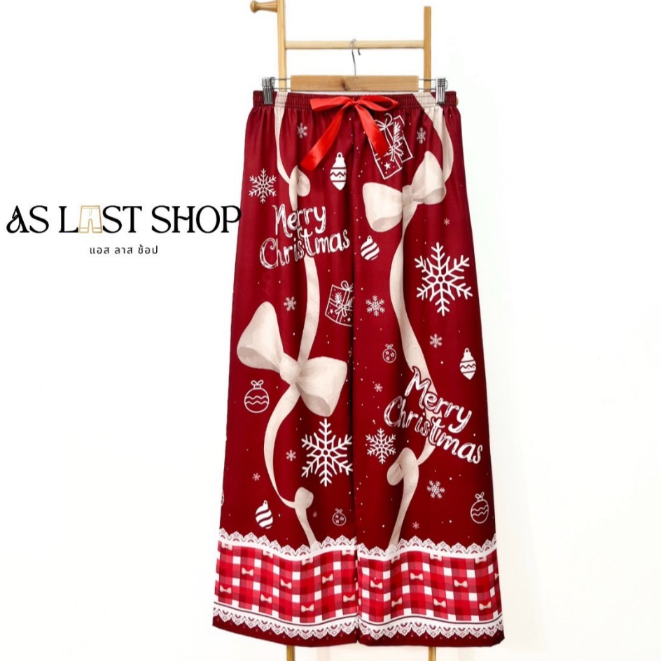 กางเกงขายาวผ้าไหมอิตาลีลายคริสมาส