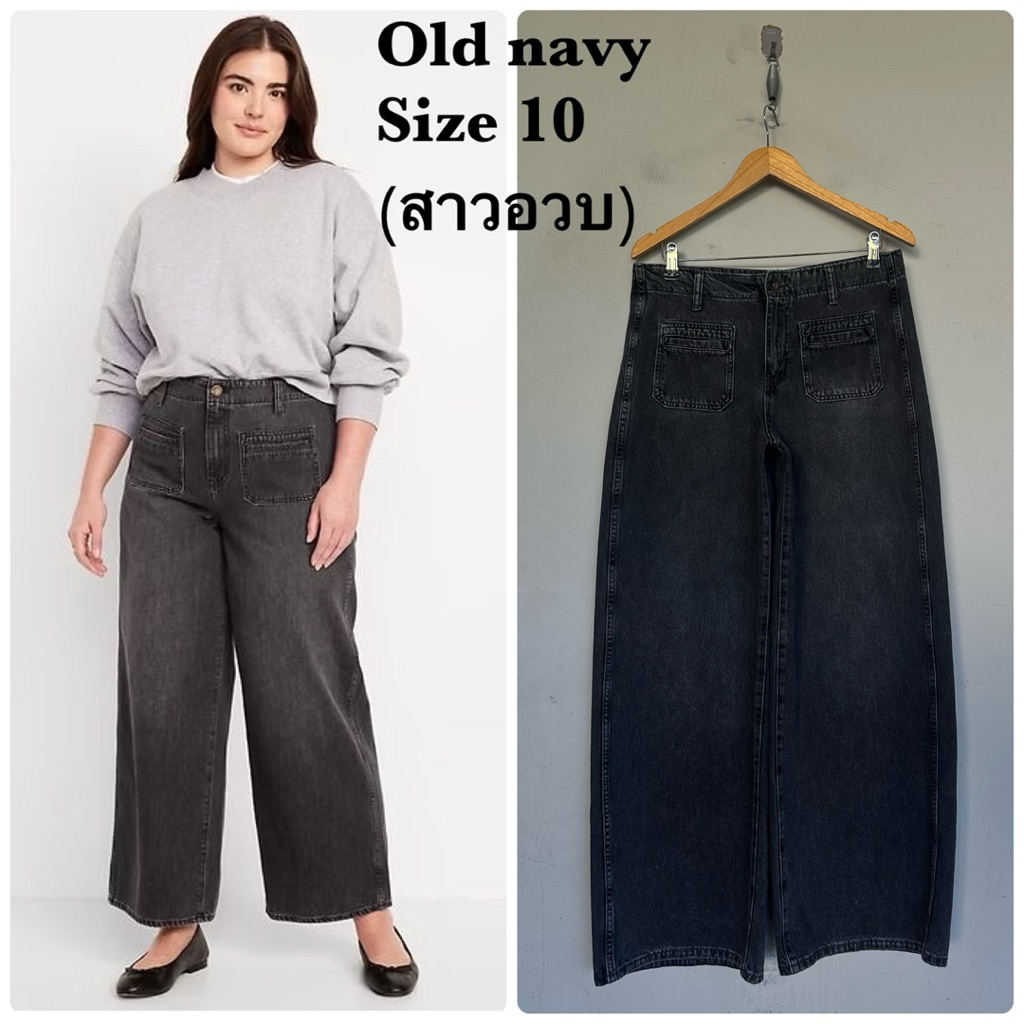 Old navy กางเกงยีนส์(สาวอวบ)มือสองของแท้