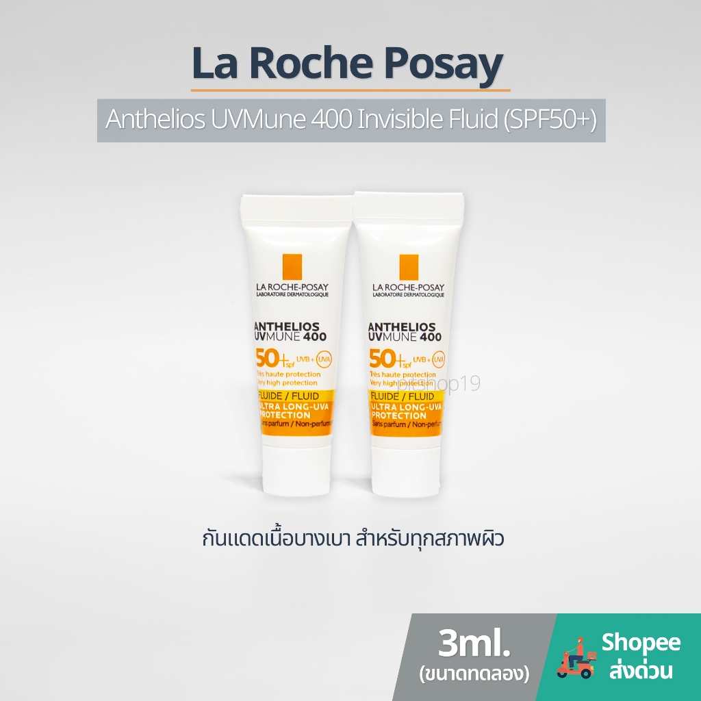 ขนาดทดลอง (3ml.) La Roche Posay Anthelios UVMune 400 Invisible Fluid (SPF50+) กันแดดฟลูอิดผิวธรรมดา