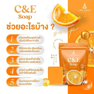 ราคาต่อ1ก้อนLAB SOAP สบู่ส้มสด วิตามินซีแอนด์อีสบู่ผิวหน้าและผิวกาย 100g