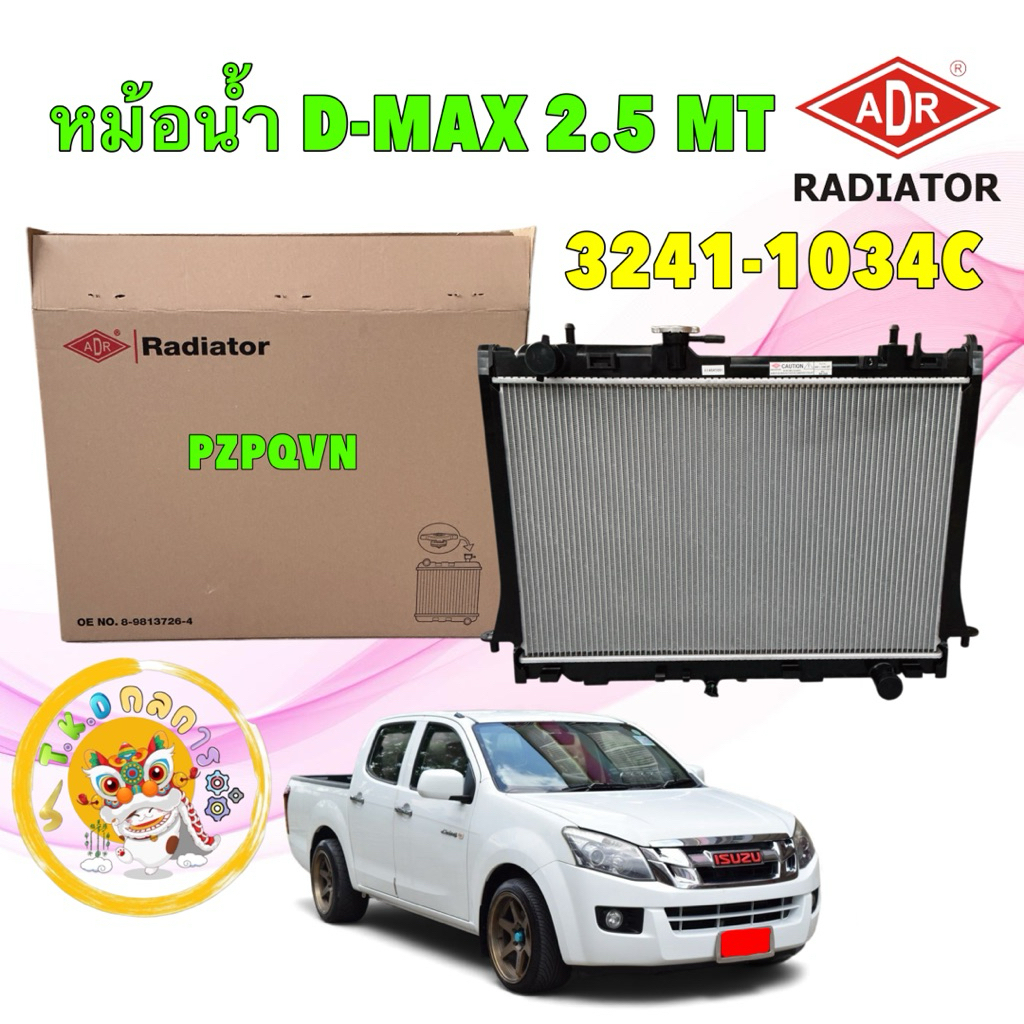 TKD หม้อน้ำ +ฝา ADR ISUZU ALLNEW D-MAX 4JK1 ปี12-15 MU-X ปี14 เกียร์MT เครื่อง2.5 / 3241-1034