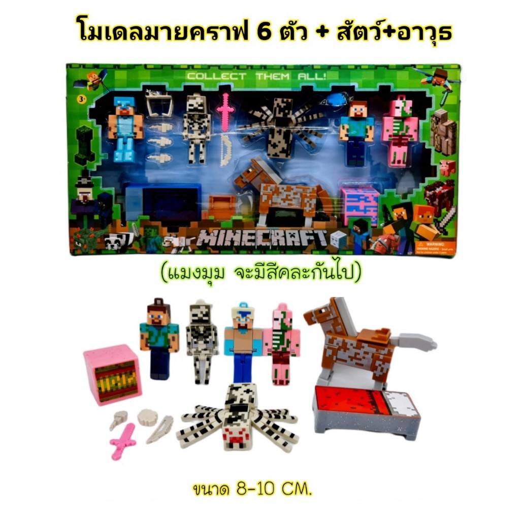 ของเล่นตัวต่อ มายเวิล์ด ตัวใหญ่ 6 ตัว ชุดแมงมุม พร้อมเตียงและกล่องคราฟ