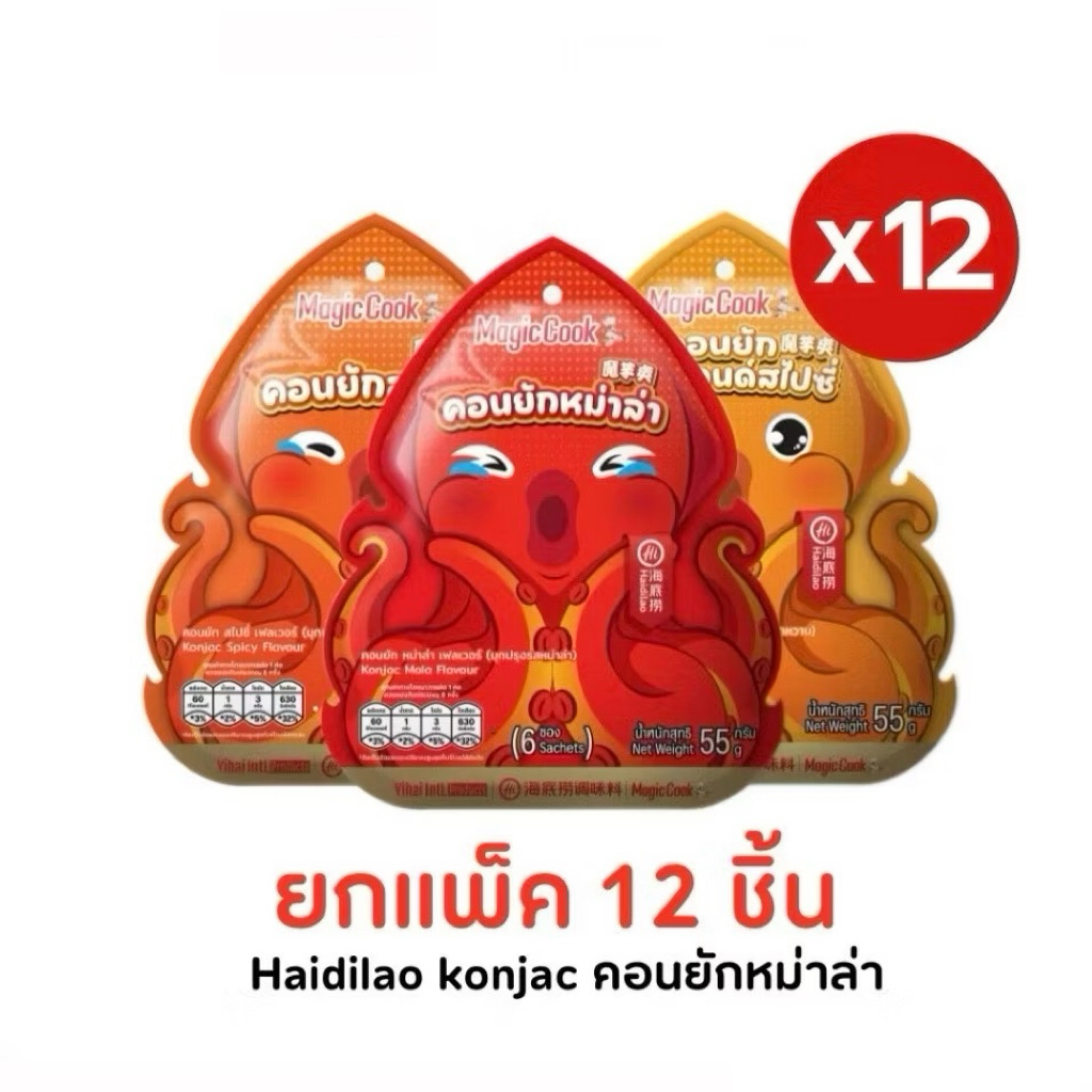 [ยกแพ็ค 12 ชิ้น] Haidilao Konjac คอนยัก บุกปรุงรสหม่าล่า (1ถุง มีซองเล็กด้านใน6 ซอง)