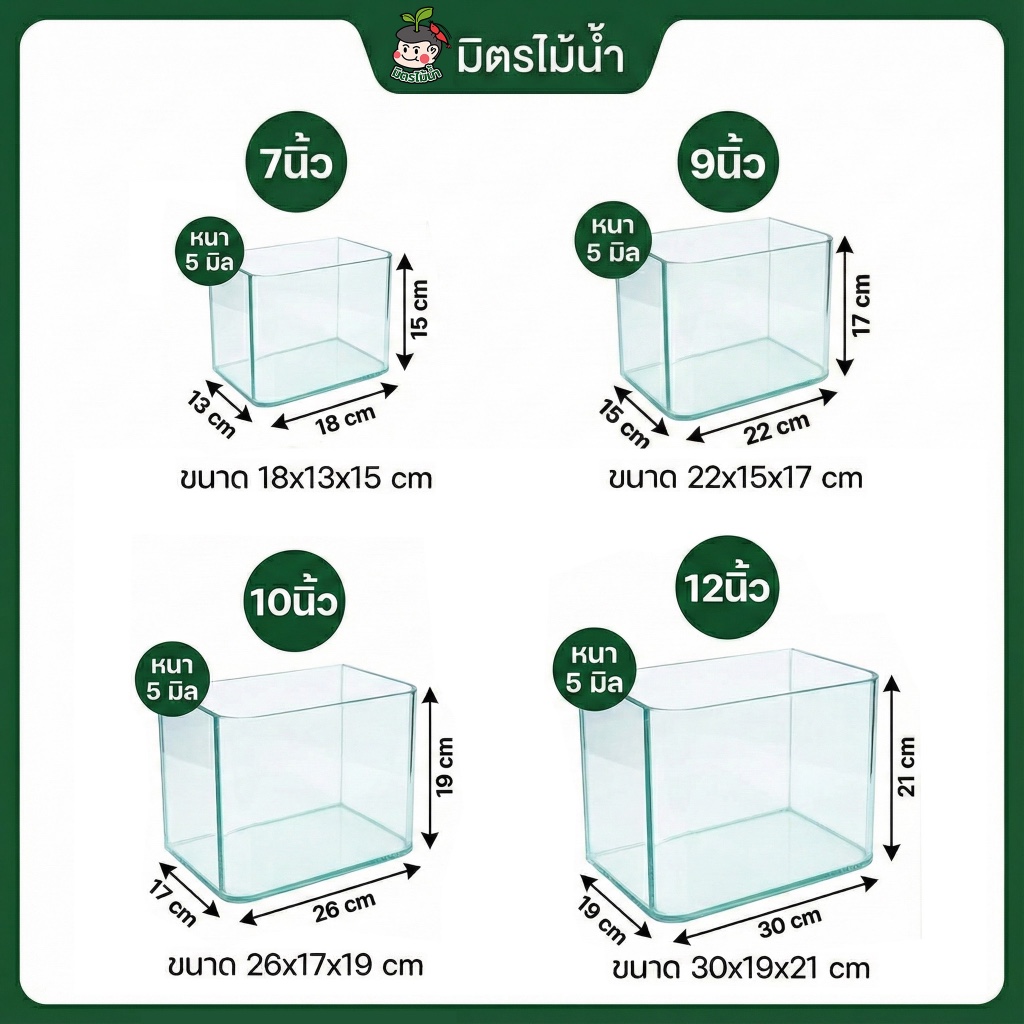 ตู้ปลามุมหน้าโค้ง ตู้ปลานาโน ขนาด 7-12 นิ้ว หนา 5 มิล