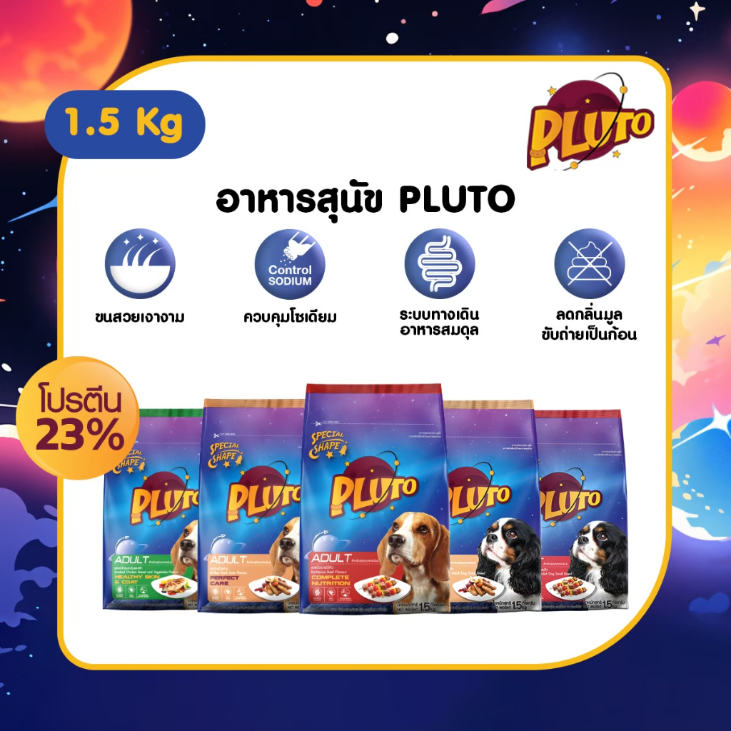 อาหารสุนัข  PLUTO 1.5 kg