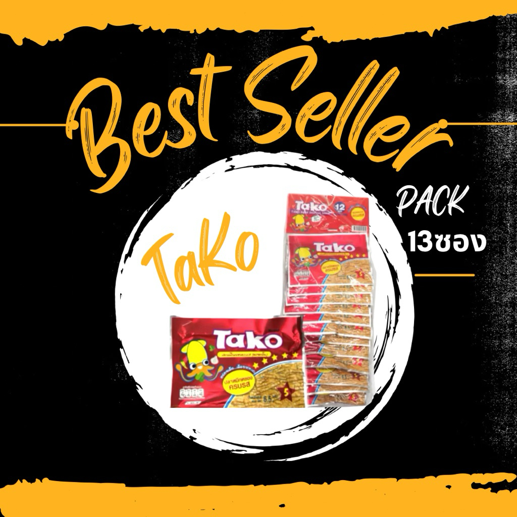 ทาโกะ ปลาหมึกหยองครบรส  1แผงบรรจุ13ซองTakoyaki, full flavor shredded squid, 1 pack contains 13packets