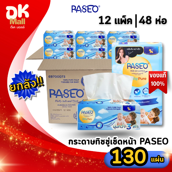 (live) [ ยกลัง 12 แพ็ค ] กระดาษเช็ดหน้า Paseo ขนาด 130 แผ่น หนา 3 ชั้น นุ่ม 3 เท่า (12 แพ็ค บรรจุ  48 ห่อ)