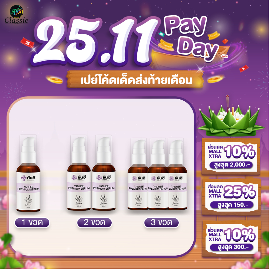 โปรโมชั่น Yanhee Premium Serum เซรั่มยันฮีพรีเมี่ยม ลดฝ้า สิว กระ จุดด่างดำ สูตรเฉพาะโรงพยาบาลยันฮี