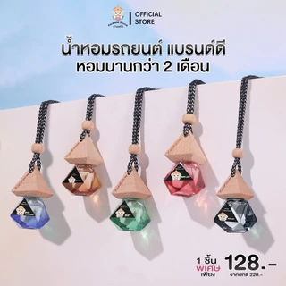 Kankaew  Aroma 🔥น้ำหอมรถยนต์【 รวมทุกกลิ่น 】หอมนาน 2 เดือน หอมจนเพื่อนทัก