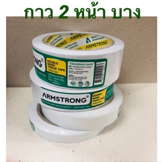 (ขายยกแถว) เยื่อกาวสองหน้าบาง เทปกาวบาง กาวสองหน้า Armstrong ยาว 20 หลา (12มิล, 18มิล, 24 มิล)