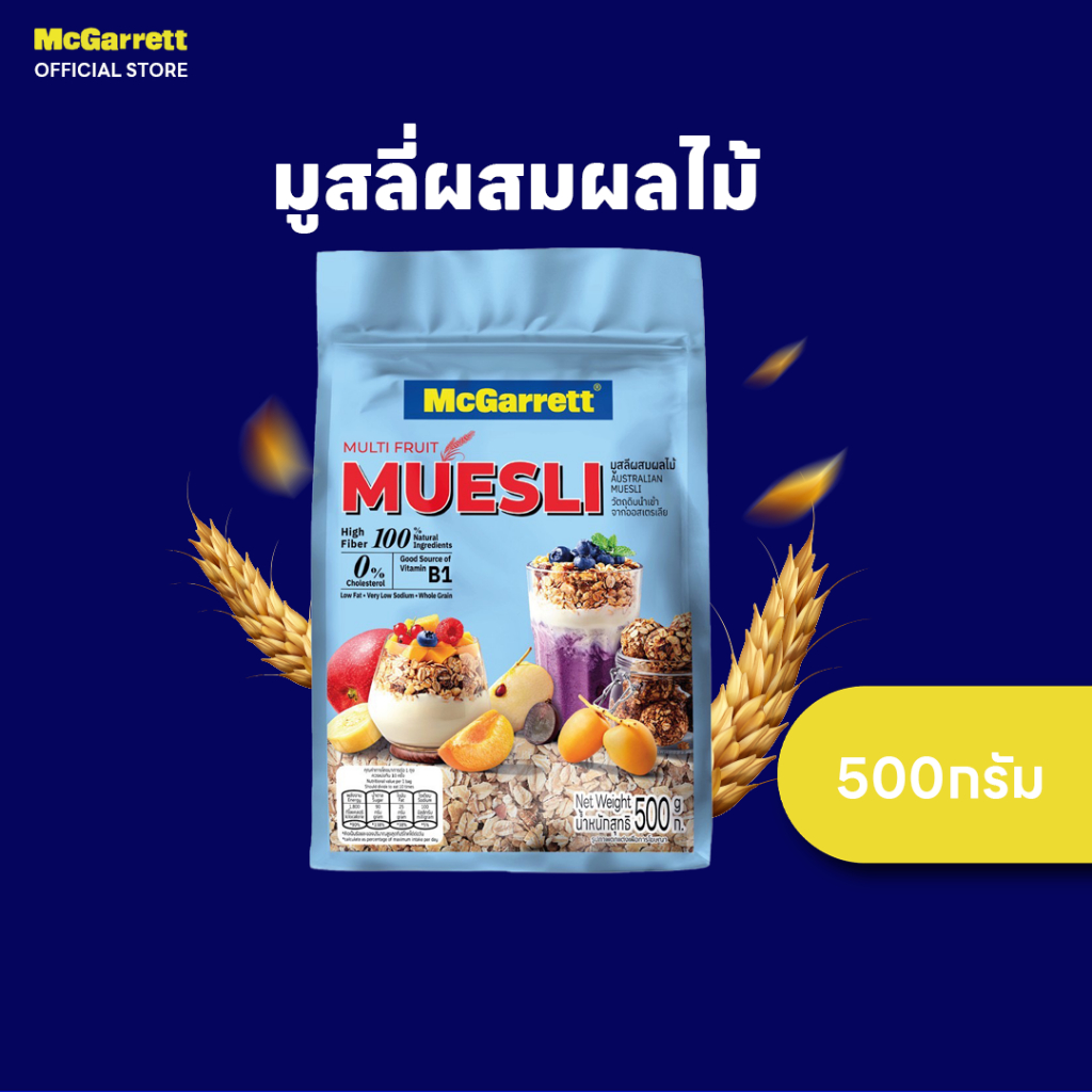 แม็กกาแรต มูสลี่ผสมผลไม้ 500 กรัม