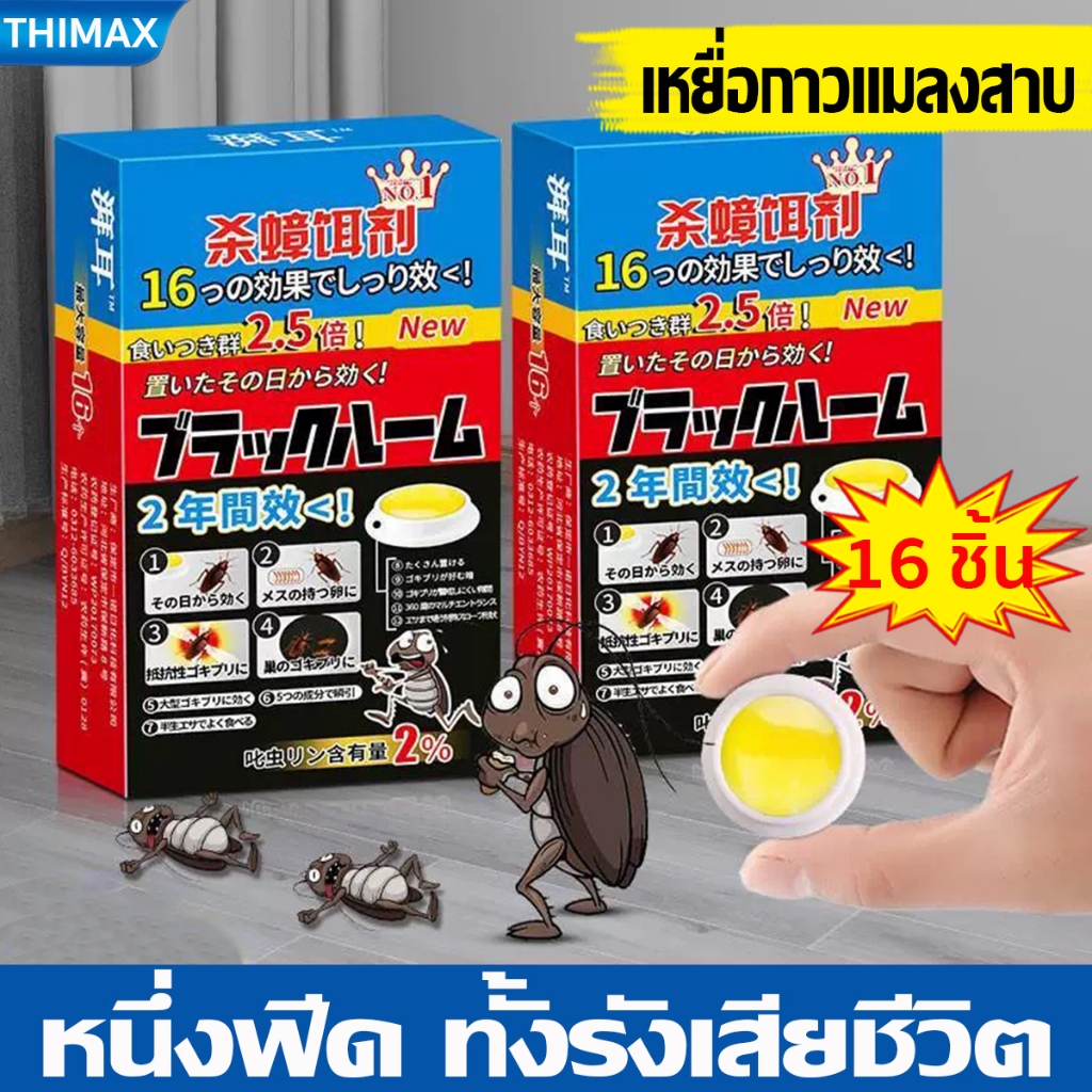 ฆ่าแมลงสาบได้100%ซื้อ 1 แถม 1ฆ่าแมลงสาบ , ฆ่าทั้งรัง ล่อแมลงสาบ ขายส่งบ ไล่แมลงสาบ ยากําจัดแมลงสาบ เหยื่อกำจัดแมลงสาบ ยา