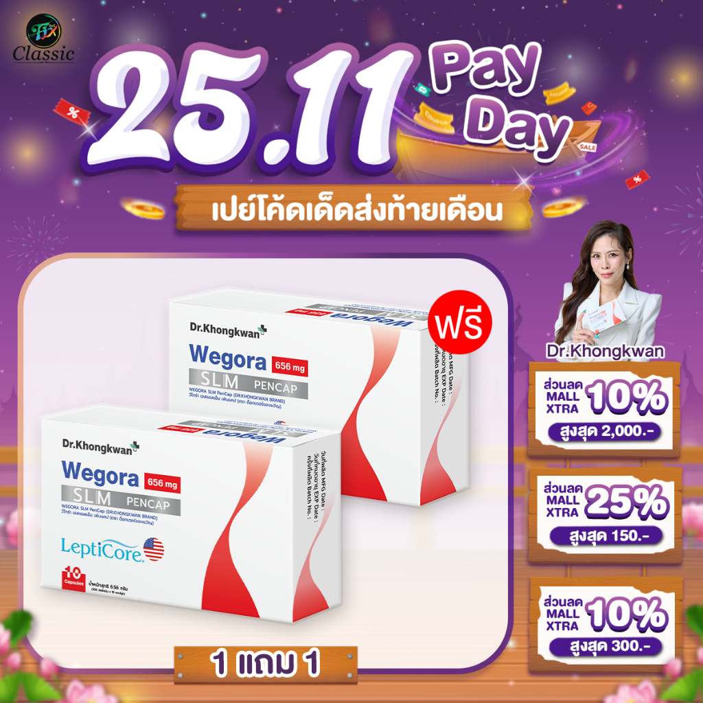 [ โปรโมชั่น 1แถม1 ] Wegora วีโกร่า ปากกาแคปซูล Dr.Khongkwan ดร.ของขวัญ 1กล่อง/10แคปซูล