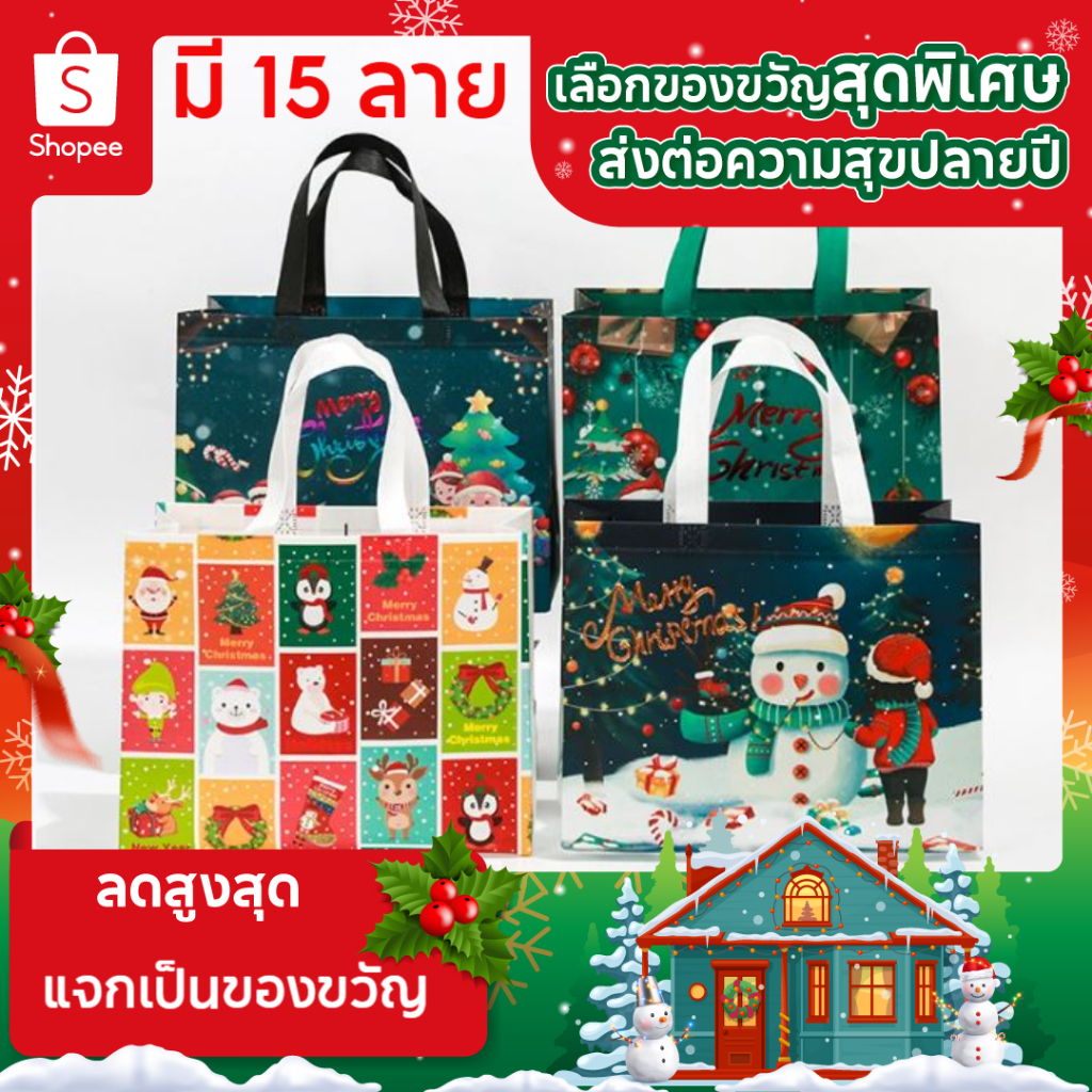พร้อมส่งจากไทย กระเป๋าคริสมาสต์ ถุงของขวัญ ปีใหม่