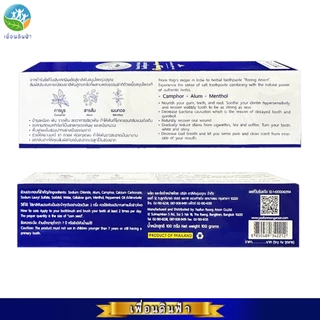 ยาสีฟันรุ่งอรุณ ยาสีฟันสมุนไพร สูตรคลาสสิค (หลอด) 100 กรัม Natural Herbal Toothpaste Classic Roong Aroon 100g. รุ่งอรุณ