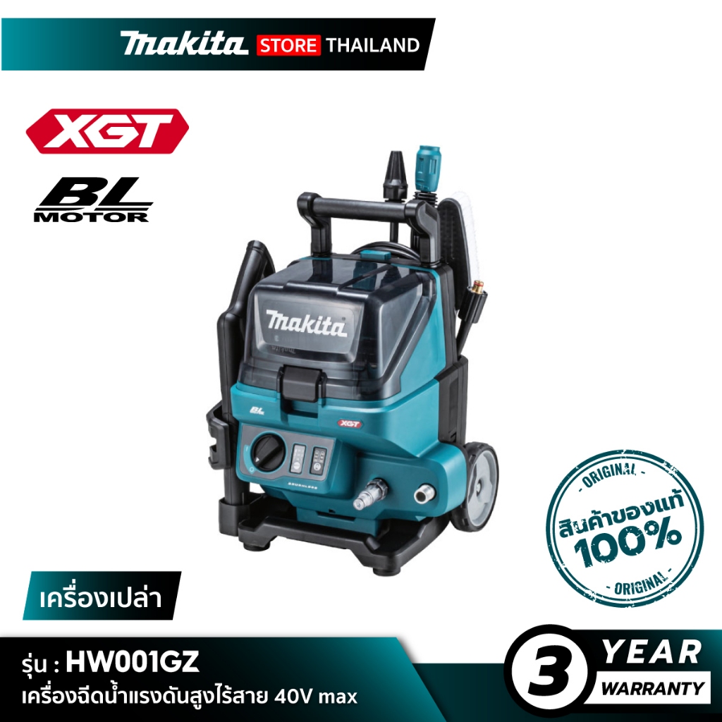 [เครื่องเปล่า] MAKITA : HW001GZ เครื่องฉีดน้ําแรงดันสูงไร้สายขับเคลื่อนโดย 40V max