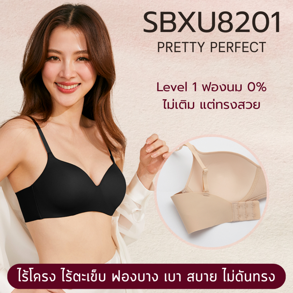 SBXU8201 - SABINA BRALESS | PRETTY PERFECT เสื้อชั้นในไม่มีโครง