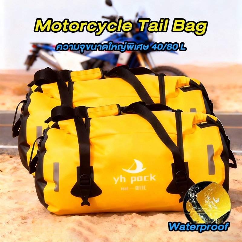 40/80L ท้ายรถมอเตอร์ไซค์ กระเป๋าท้ายรถ กันน้ำ ใช้เป็นกระเป๋าเป้สะพายได้ สิ่งสำคัญสำหรับการตั้งแคมป์ จัดเก็บอย่างรวดเร็ว